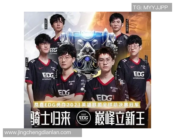 英雄联盟深度解析：EDG战队的崛起与荣耀之路